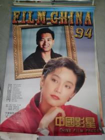 1994年挂历——中国影星