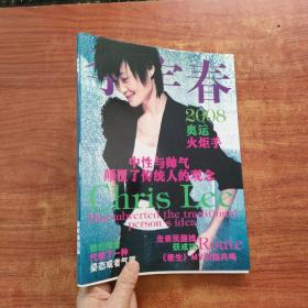 李宇春 2008奧運(yùn)火炬手