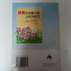 蜂蜜的保健功能与药用便方