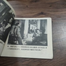 连环画 《忠诚》