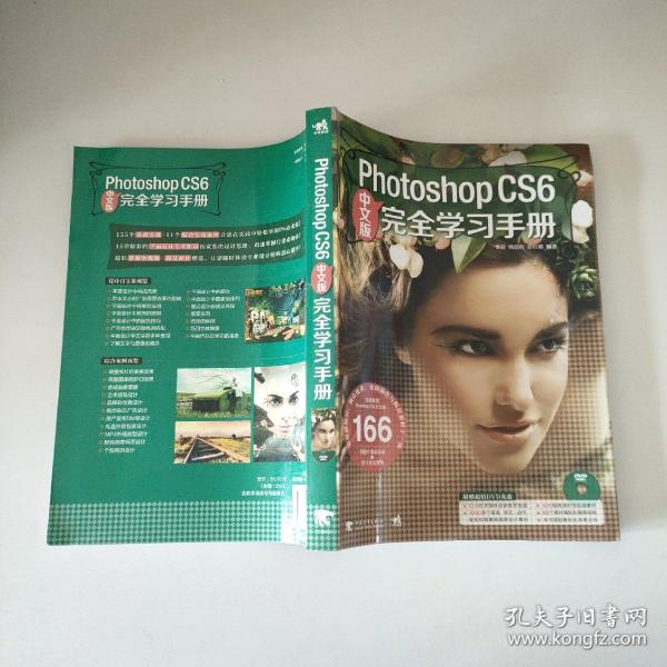 PhotoshopCS6完全学习手册