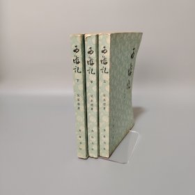 西游記