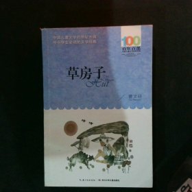 百年百部中国儿童文学经典书系草房子2016版