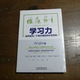 学习力：如何成为一个有价值的知识变现者