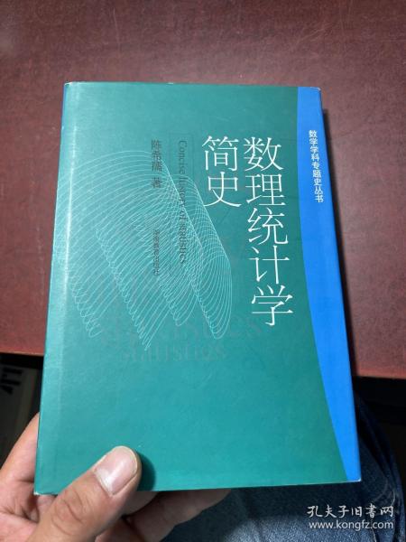 数理统计学简史：Concise history of statistics