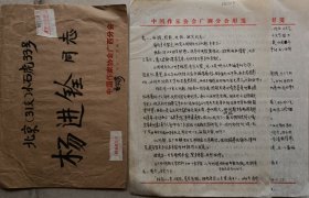 【杨志一旧藏】广西文联副主席、作家协会副主席，《红水河》杂志主编，著名作家苗延秀致杨进铨等信札及实寄封(作协广西分会笺)
