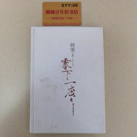 零下一度