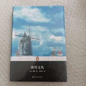 磨坊文札 精装