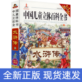 水浒传上