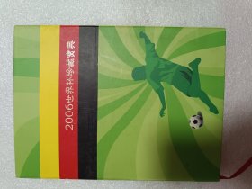 2006世界杯珍藏宝典（含一张海报和两张卡）