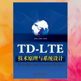 TD-LTE技術(shù)原理與系統(tǒng)設(shè)計