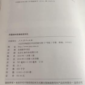 苏霍姆林斯基教育学说