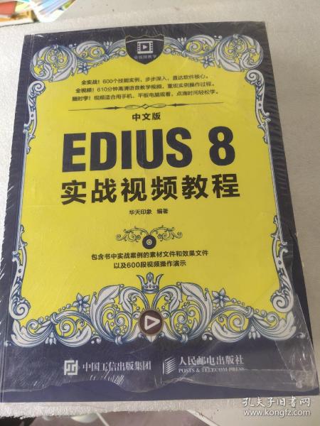 中文版EDIUS 8实战视频教程