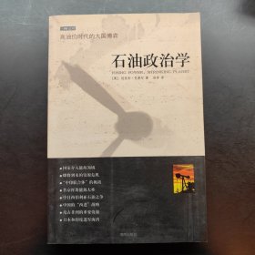 石油政治学