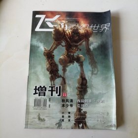 飞•奇幻世界 增刊 2007