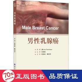 男性乳腺癌 Male Breast Cancer