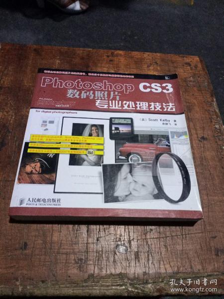 Photoshop CS3数码照片专业处理技法