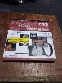 Photoshop CS3数码照片专业处理技法