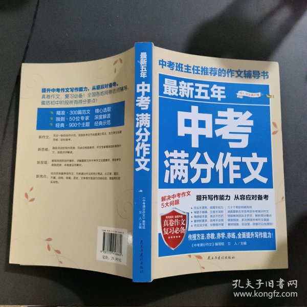 最新五年中考满分作文/中考班主任推荐的作文辅导