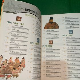 图说天下·探索发现系列：历史真相【冤案之谜项羽火烧阿房宫、千古风流话周郎、狄仁杰传奇、隐去光环的诸葛亮、揭秘韩信之死、一代名将李广的悲剧人生、李清照的晚年、真实的刘罗锅、悲情才子唐伯虎、岳飞死因探秘、乾隆皇帝的养生之道、、】