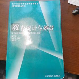 教育统计与测量