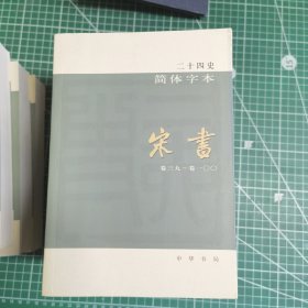 二十四史简体字本 123 史记全三册 你是不是 11 12 13晋书全三册 14 15 宋书全两册 16南齐书 17 梁书 18 陈书 19 20魏书两册 59 60 61 明史_21北齐书 一共17本 品相好