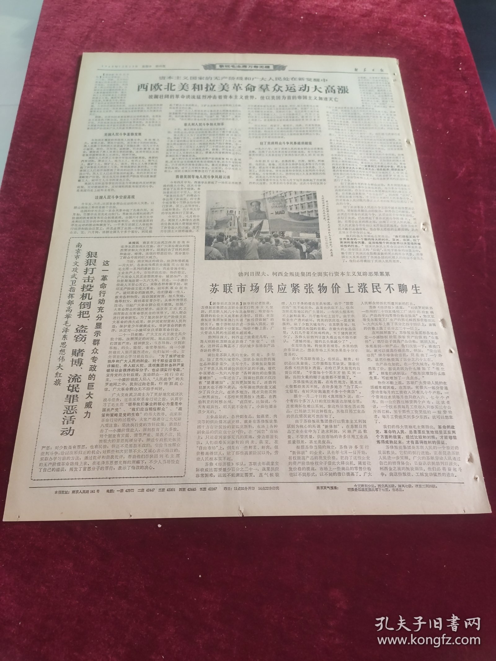 新华日报1968年12月22日1~4版坚决执行伟大领袖毛主席最新指示