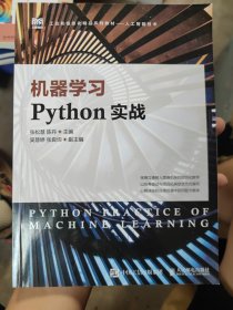 机器学习Python实战