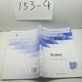 税法教程