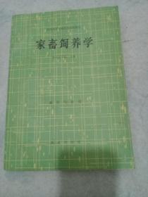 家畜饲养学