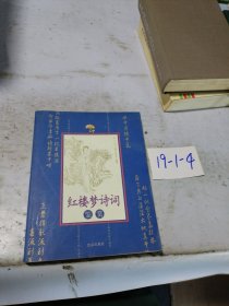 紅樓夢詩詞鑒賞