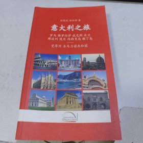 意大利之旅