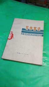 寫作常識
