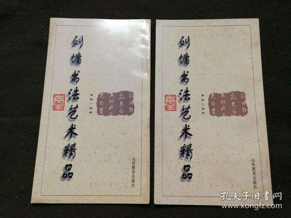 刘墉书法艺术精品（1-6卷全套）