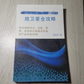 四川超级导游销售放卫星全攻略