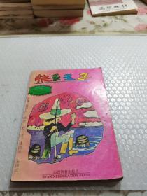 小学生故事园地 二快乐王子