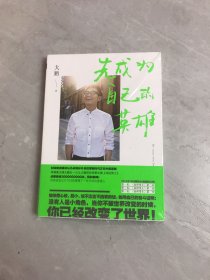 先成为自己的英雄