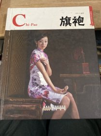 中国红·旗袍（汉英对照）（典藏版）