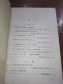 河南省秋粮增产技术经验选编1983年。