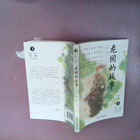 李潼作品精选龙园的故事