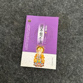 问不倒的导游：道教