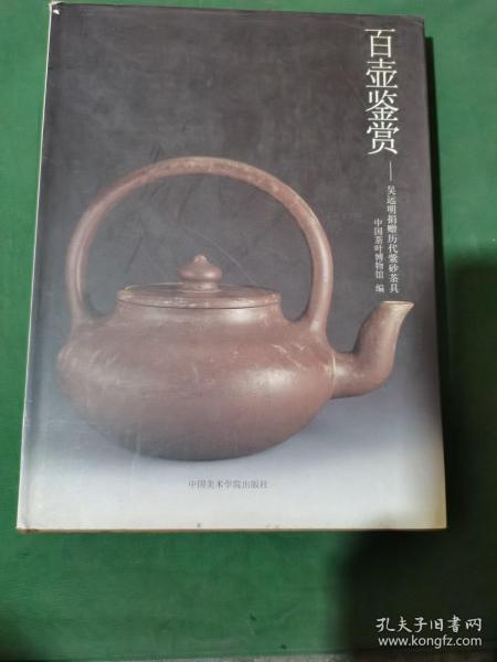 百壶鉴赏：吴远明捐赠历代紫砂茶具