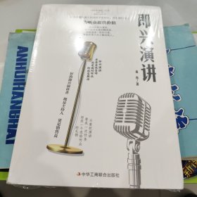 即兴演讲