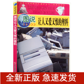 圖說讓人又愛又恨的塑料