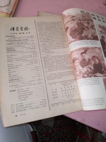 科学实验1976年第1－9期共9本合售 自己装订