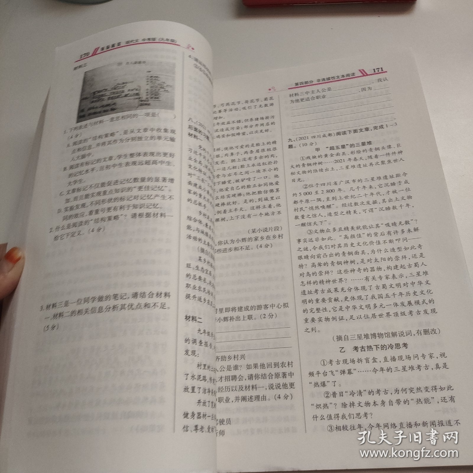 领扬阅读，现代文技能训练