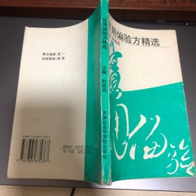 偏验方精选 各科偏验方，牛皮癣，白癜风，过敏性鼻炎，口臭，等验方