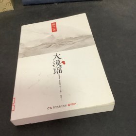 大漠谣（下册）