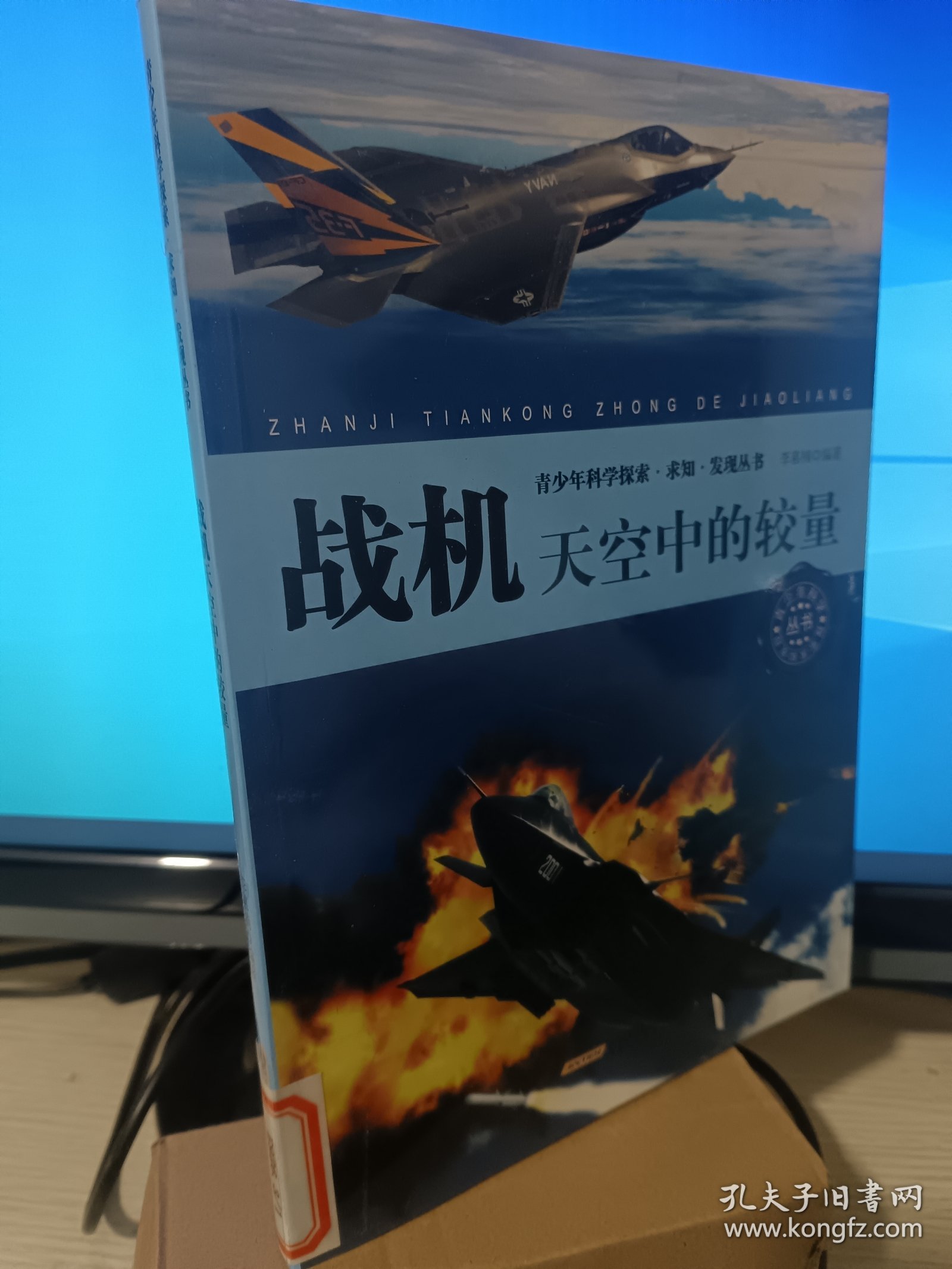 战机：天空中的较量