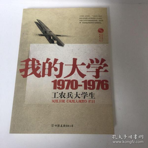 我的大学1970-1976工农兵大学生